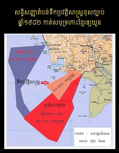 ព្រំដែនទឹក ផែនទី ១៩៨២