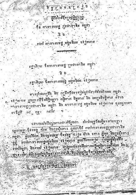 សន្ធិសញ្ញាព្រំដែនទឹក .១