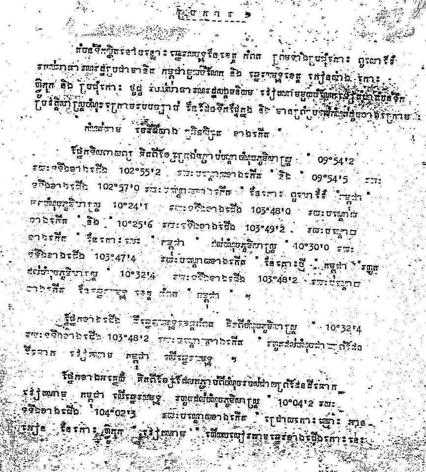 សន្ធិសញ្ញាព្រំដែនទឹក .២