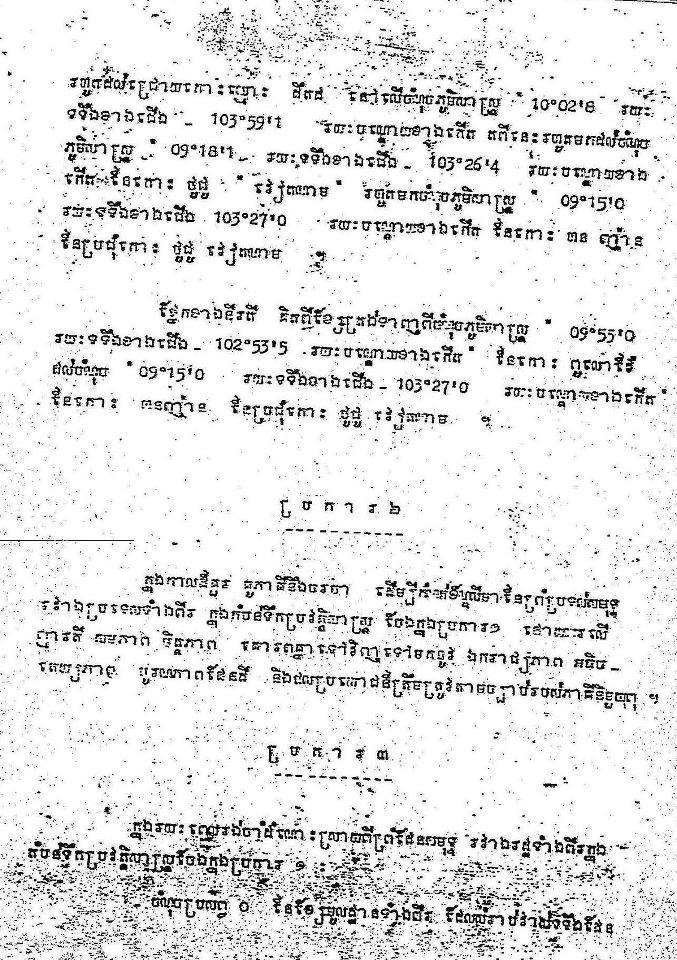 សន្ធិសញ្ញាព្រំដែនទឹក .៣