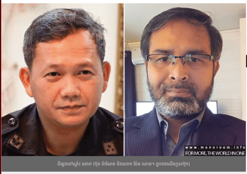 រូបភាព៖ លោក ហ៊ុន ម៉ាណែត និងលោក ម៉ែន ណាត