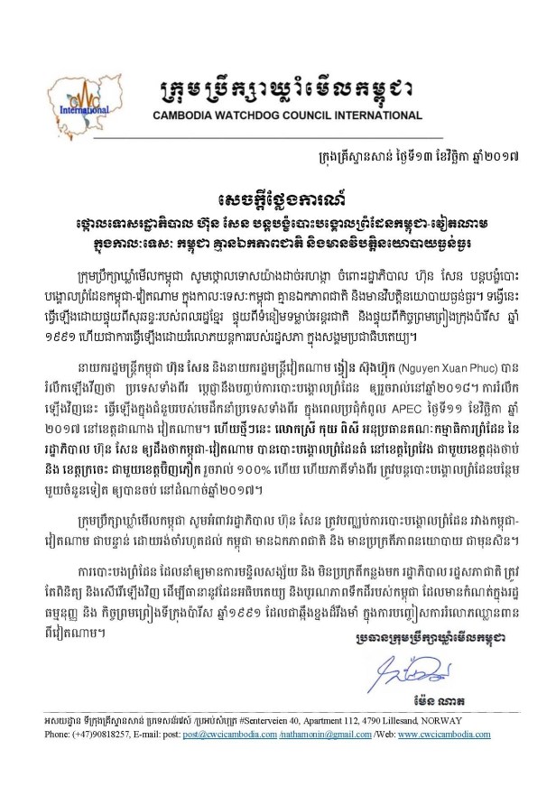 CWCI ថ្ងៃទី១៣ ខែវិច្ឆិកា ឆ្នាំ២០១៧