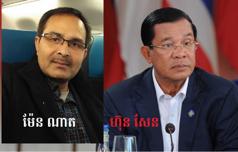 រូបភាពលោក ម៉ែន ណាត និង​លោក ហ៊ុន សែន។