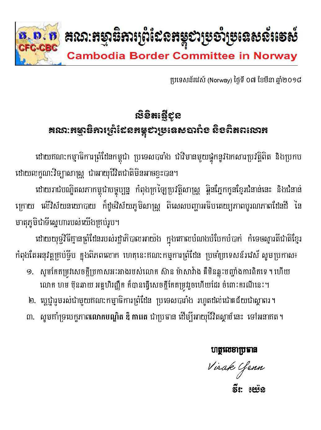 CFC Norway 07-03-2018-signed