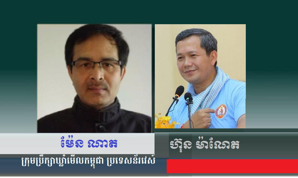 ម៉ែន ណាត ពីអាស៊ីសេរី