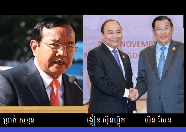 ប្រាក់ សុខន ហ៊ុន សែន មេដឹកនាំយួន