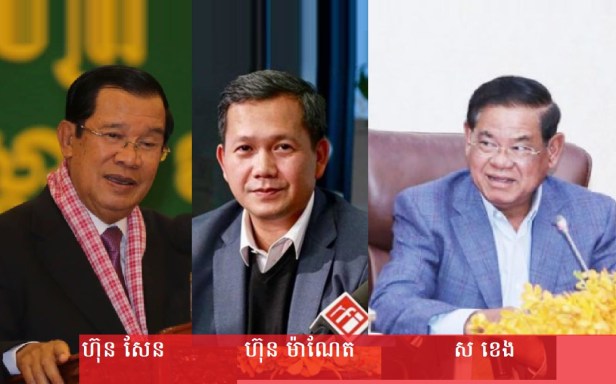រូបភាព៖ លោក ហ៊ុន សែន លោក ហ៊ុន ម៉ាណែត និងលោក ស ខេង
