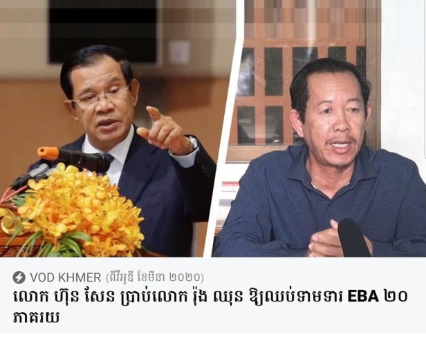 សែន និង រ៉ុង ឈុន