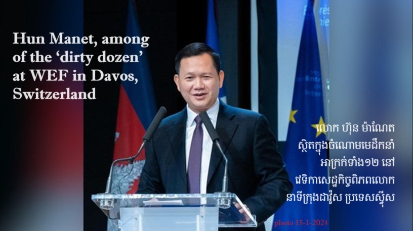 រូវថតលោក ហ៊ុន ម៉ាណែត ក្នុង​​វេទិកា​សេដ្ឋកិច្ច​ពិភពលោក (WEF) នៅ​ទីក្រុង​ដាវូស (Davos) ប្រទេស​​ស្វីស (Switzerland) ថ្ងៃ​ទី១៥ ខែមករា ឆ្នាំ​២០២៤។