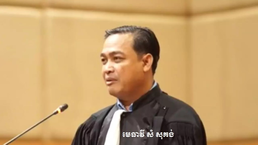 មេធាវី សំ សុគង់