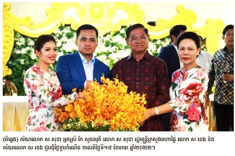 លោក ស ខេង និង​ក្រុមគ្រួសារ