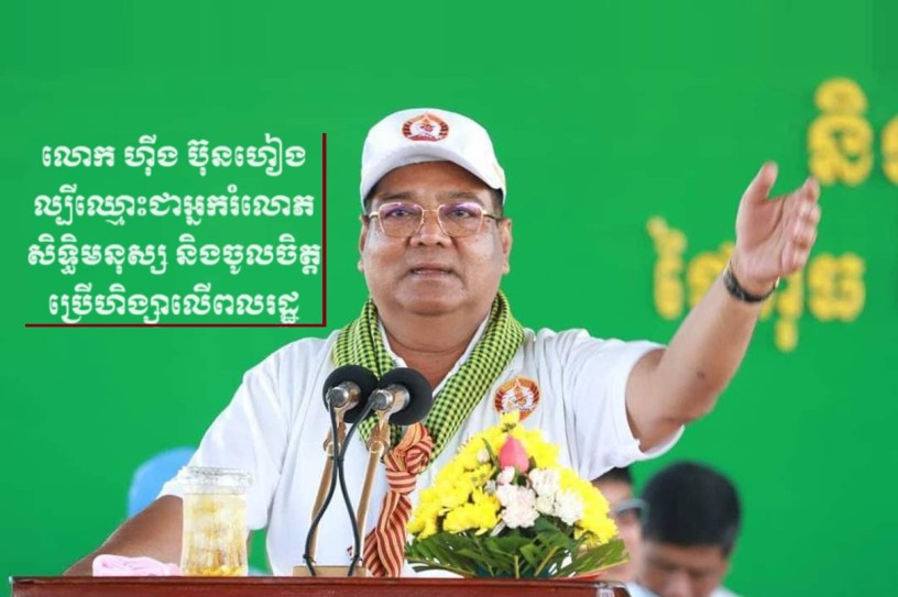 រូបថត​លោក ហ៊ីង ប៊ុហៀង ឆ្នាំ២០២៣។