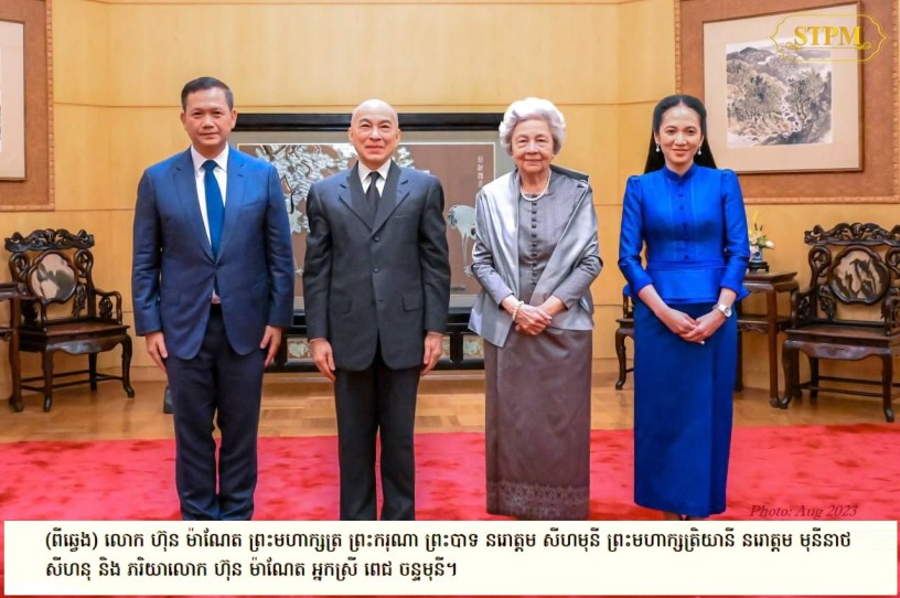 លោក ហ៊ុន ម៉ាណែត និងភរិយា ថតជាមួយព្រះមហាក្សត្រ និងសម្តេចម៉ែ មុនីនាថ សីហនុ។