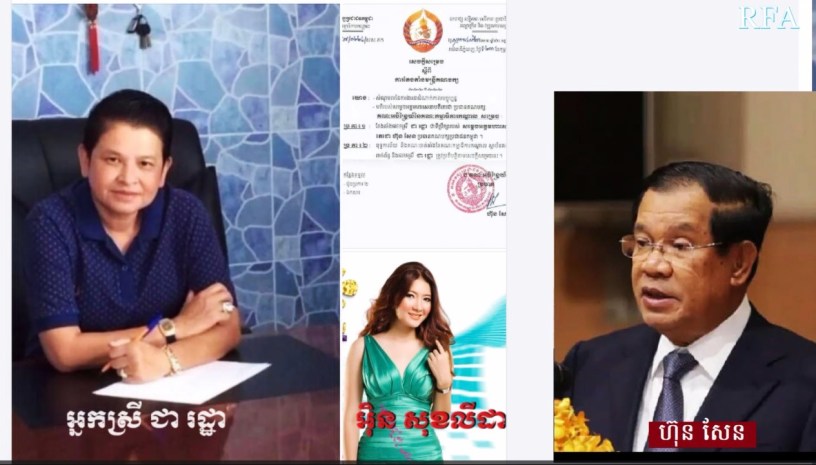 រូបភាព៖ អ្នកស្រី ជា រដ្ឋា និងលោក ហ៊ុន សែន រួមទាំងរូបអ្នកនាង អ៊ិន សុខលីដា។