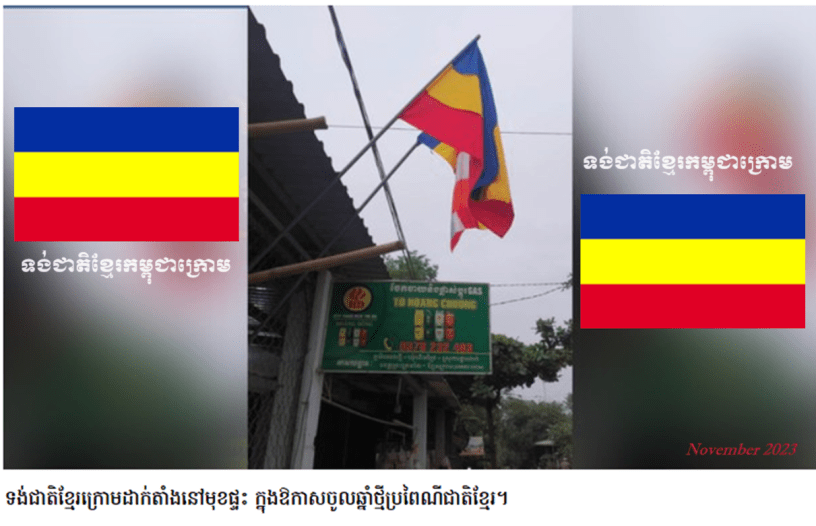 ទង់ជាតិខ្មែរកម្ពុជាក្រោម