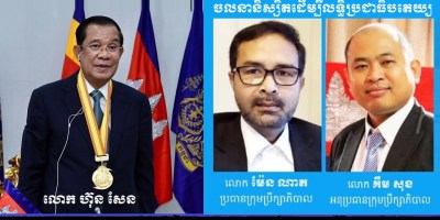 រូបថតលោក ហ៊ុន សែន លោក ម៉ែន ណាត និងលោក គឹម សុខ។