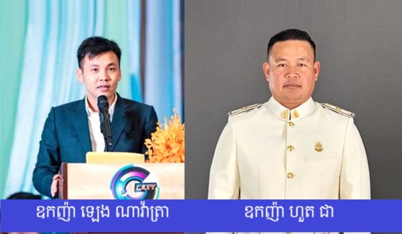 ម្ចាស់ក្រុមហ៊ុន ហ្គាឡាក់ស៊ី ណាវ៉ាត្រា ឧកញ៉ា ឡេង ណាវ៉ាត្រា (ឆ្វេង) និង​ឧកញ៉ា ហួត ជា ម្ចាស់​ក្រុមហ៊ុន ហួត ជា។