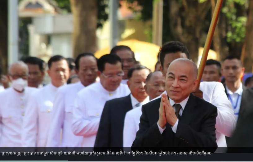 រូបថតព្រះមហាក្សត្រ នរោត្តម សីហមុនី ក្នុង​កិច្ច​ប្រជុំ​រដ្ឋសភា​ អាណត្តិថ្មី ថ្ងៃទី​​២១ សីហា ២០២៣។