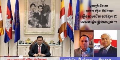 រូបថត​៖ លោក ហ៊ុន ម៉ាណែត លោក អ៊ុំ សំអាន និង​លោក​ គឹម សុខ។