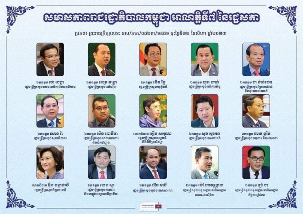 សមាសភាពសមាជិករដ្ឋាភិបាល លោក ហ៊ុន ម៉ាណែត។