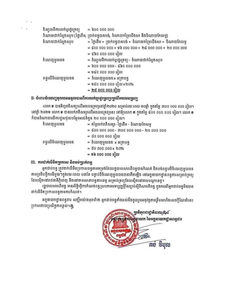 Cambodia tax collection 2023