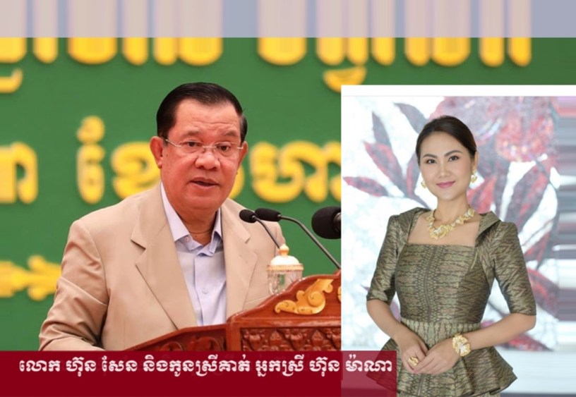 រូបថត​លោក ហ៊ុន សែន និង​កូនស្រី​គាត់ គឺ​អ្នកស្រី ហ៊ុន ម៉ាណា។