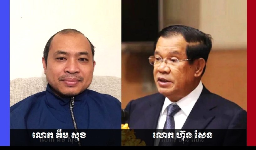 រូបថតលោក គឹម សុខ និង​លោក ហ៊ុន សែន។