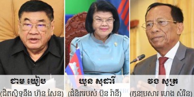 លោក ជាម យៀប (អនុ​ប្រធាន​ទី១ នៃ​រដ្ឋសភា) អ្នកស្រី ឃួន សុដារី (ប្រធាន​រដ្ឋសភា) និង​លោក វង សូត្រ (អនុ​ប្រធាន​ទី២ នៃ​​រដ្ឋសភា)