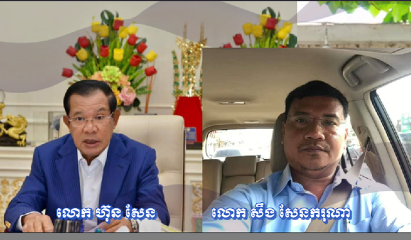 រូបថត​៖ លោក ហ៊ុន សែន និង​លោក សឹង សែនករុណា។