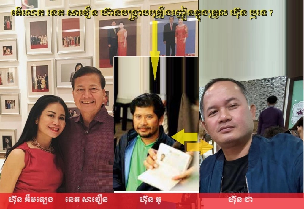 រូបថតលោក នេត សាវឿន និងភរិយា, លោក ហ៊ុន តូ និងលោក ហ៊ុន​ ជា។