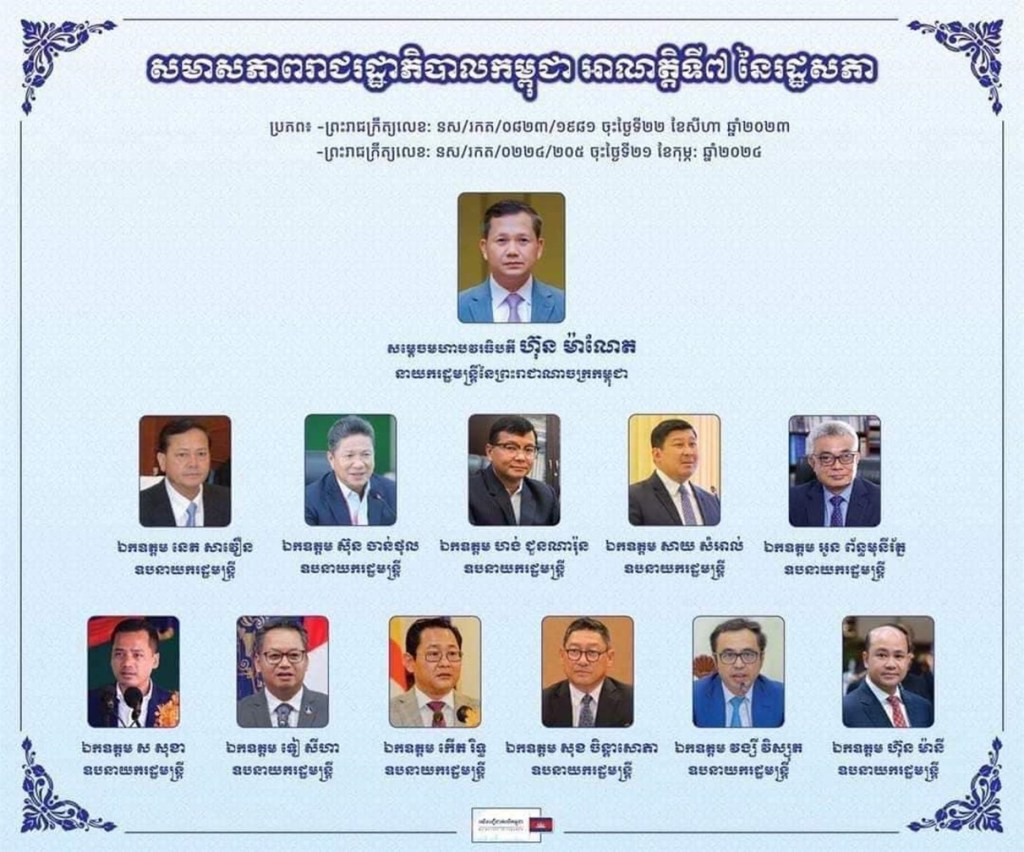 សមាសភាពសមាជិករដ្ឋាភិបាល លោក ហ៊ុន ម៉ាណែត។