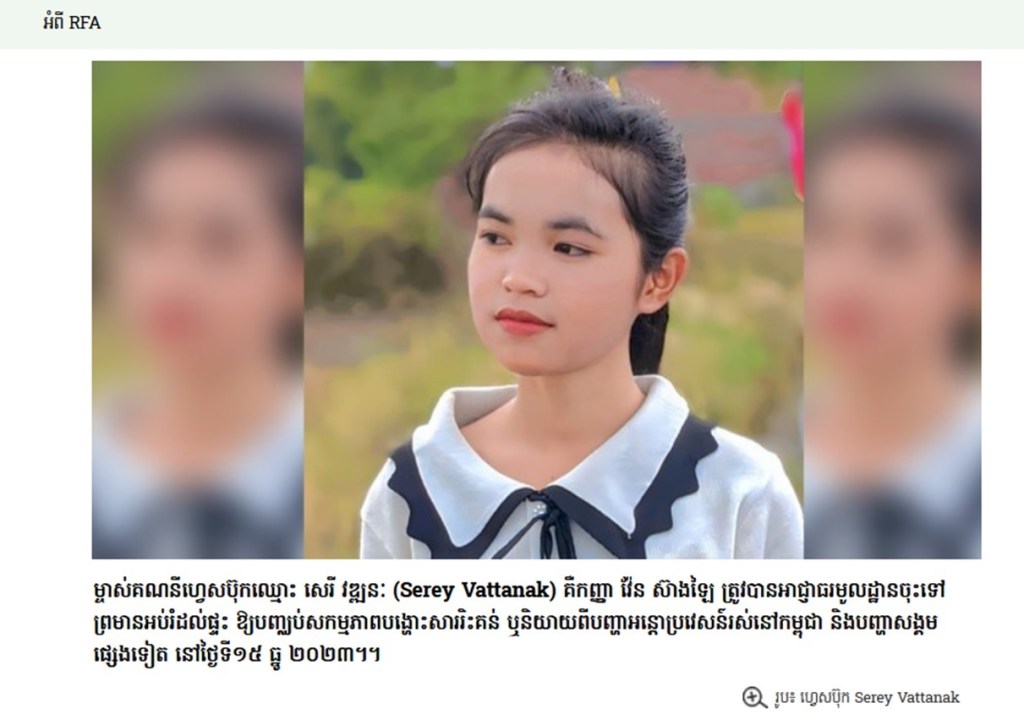 យុវតី វ៉ែន ស៊ាងឡៃ រស់នៅ​ភូមិ​ជីពាំង ឃុំ​ក្រែក ស្រុក​​ពញាក្រែក ខេត្ត​​ត្បូងឃ្មុំ។