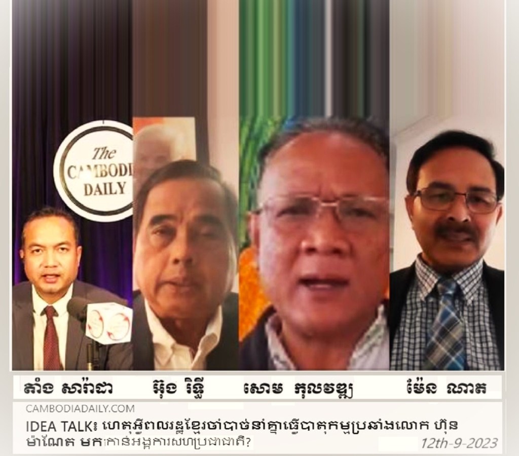 រូបថត៖ លោក តាំង សារ៉ាដា លោក អ៊ុង រិទ្ធី លោក សោម កុលវឌ្ឍ និងលោក ម៉ែន ណាត។