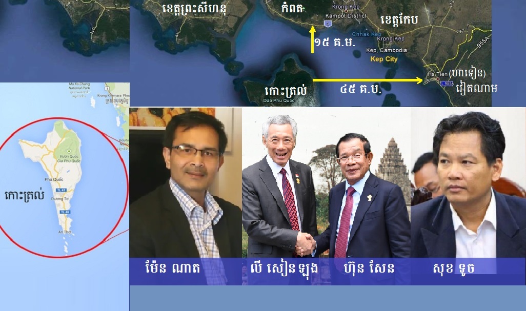 Koh Tral belongs to Cambodia