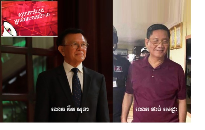 រូបថតលោក កឹម សុខា និងលោក ថាច់ សេដ្ឋា។