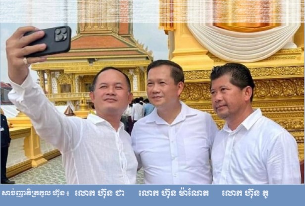 សាច់ញាតិ​ត្រកូល ហ៊ុន​៖ លោក ហ៊ុន ជា លោក ហ៊ុន ម៉ាណែត និងលោក ហ៊ុន តូ។