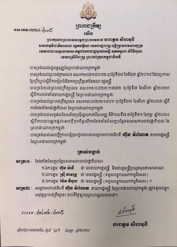 លោក ហ៊ុន ម៉ានី ត្រូវបានដំឡើងជាឧបនាយករដ្ឋមន្ត្រី។