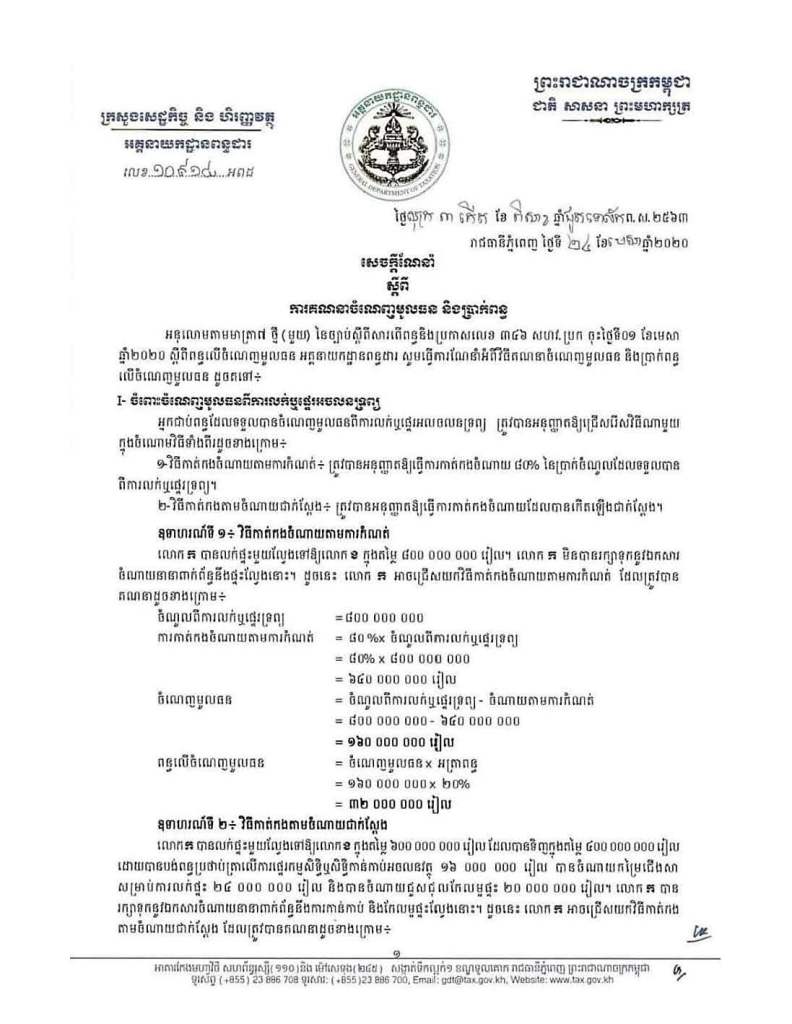 Cambodia tax collection 2023