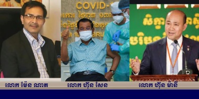 Photo (from left): Men Nath - Hun Sen & Hun Mani