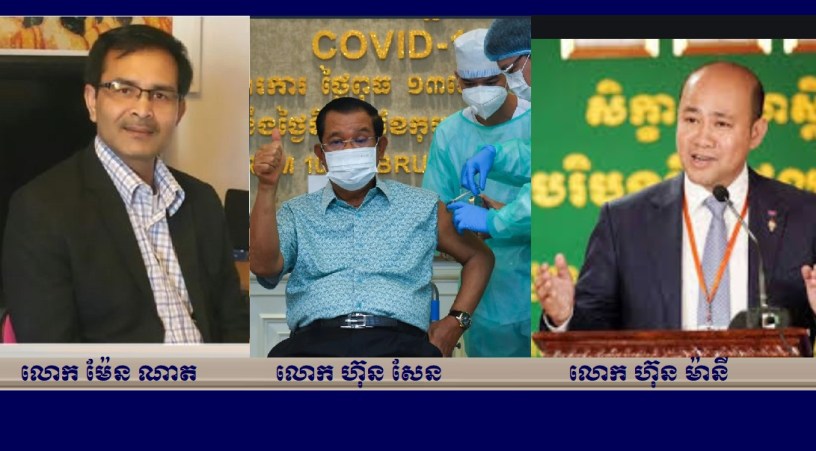 Photo (from left): Men Nath - Hun Sen & Hun Mani