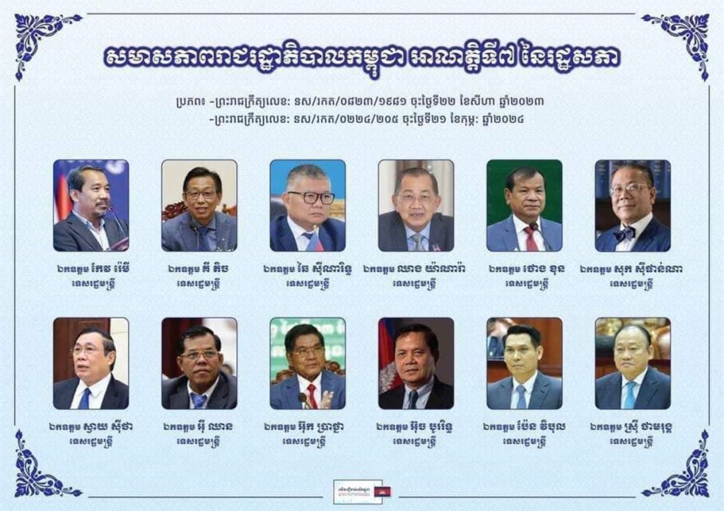 សមាសភាពសមាជិករដ្ឋាភិបាល លោក ហ៊ុន ម៉ាណែត។