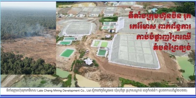 ទីតាំង​ក្រុមហ៊ុន​រុករក​រ៉ែ​មាស Late Cheng Mining Development Co., Ltd ស្ថិត​នៅ​ភូមិ​ស្នងអន ឃុំ​សុចិត្រ ស្រុក​សណ្ដាន់ ខេត្ត​កំពង់ធំ។ (រូបថត​កាលពី​ឆ្នាំ​២០២២)