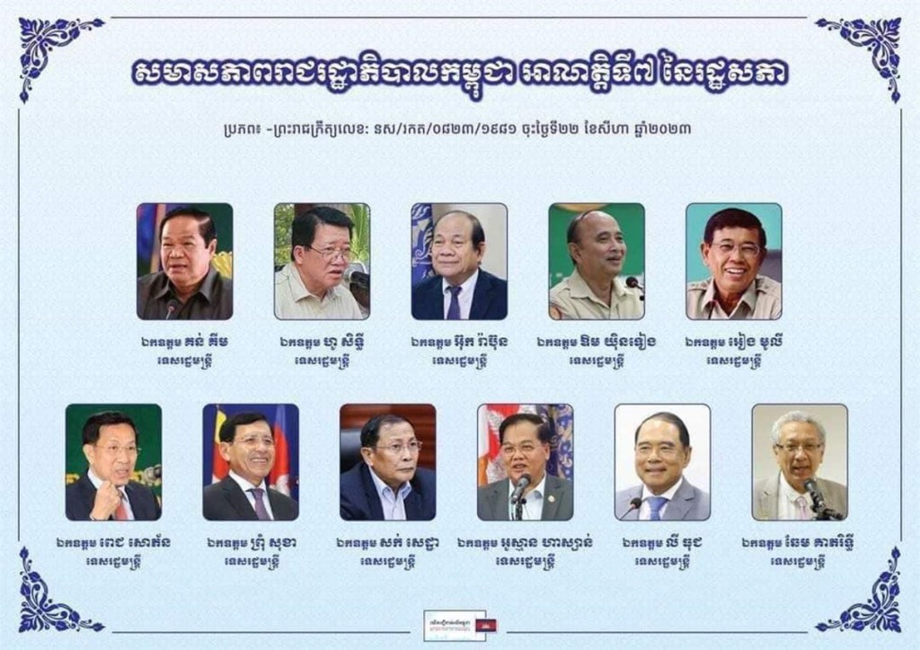 សមាសភាពសមាជិករដ្ឋាភិបាល លោក ហ៊ុន ម៉ាណែត។