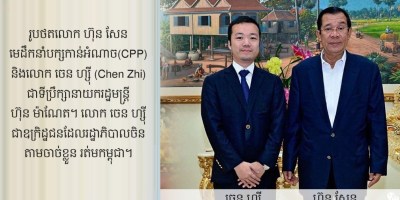 រូបថតពីស្តាំ ៖ លោក ហ៊ុន សែន និងលោក ចេន ហ្ស៊ី។