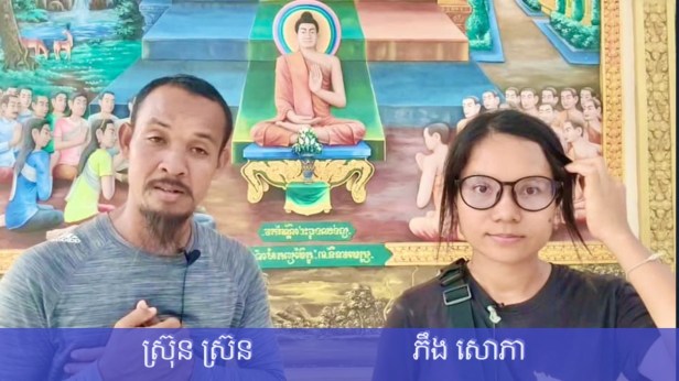 លោក ស្រ៊ុន ស្រ៊ន និង​កញ្ញា ភឹង សោភា។ (រូបថត ខែកក្កដា ២០២៤)