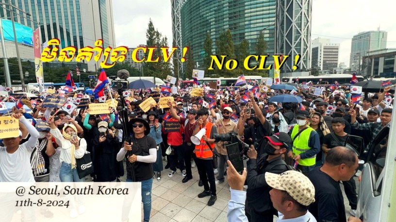 រូបថត ៖ ពលរដ្ឋខ្មែរ​នៅកូរ់េ តវ៉ាឲ្យ​រដ្ឋាភិបាលកម្ពុជា ដកខ្លួនពីគម្រោង CLV។ (១១ សីហា ២០២៤)