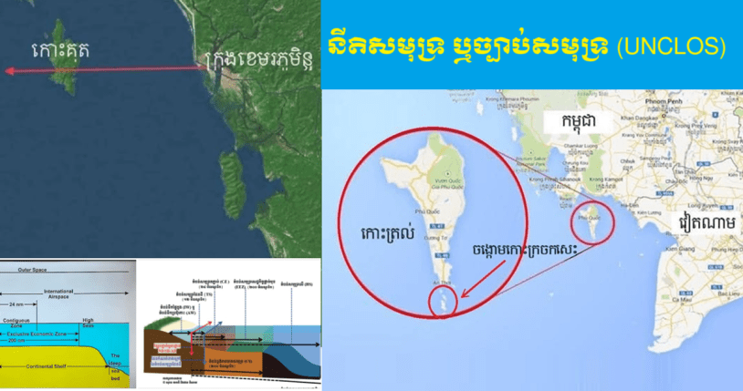 ច្បាប់​សមុទ្រ UNCLOS 1982