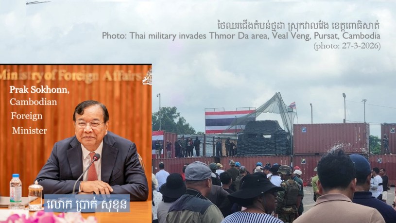 រូបភាព​លោក ប្រាក់ សុខុន និង​ទិដ្ឋភាព​ទាហានថៃ ព័ទ្ធយក​តំបន់​ថ្មដា ស្រុកវាលវែង ខេត្តពោធិសាត់។ រូបភាព៖ ២៧ មីនា ២០២៦។